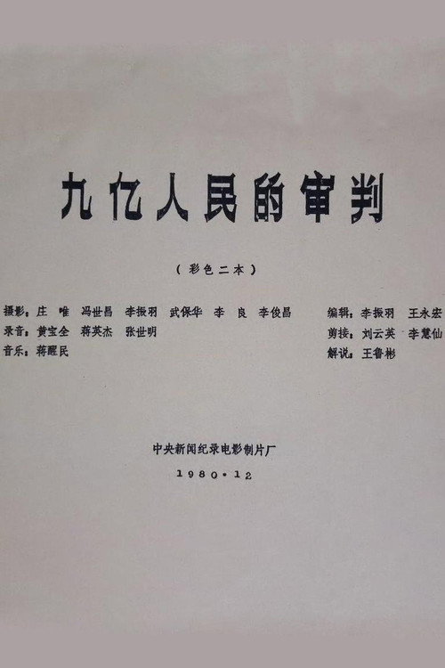 The Trial of Nine Hundred Million People