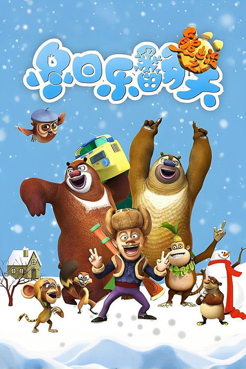 Boonie Bears: Snow Daze