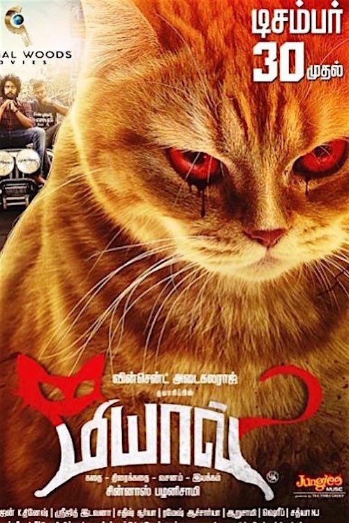 Meow (2016) poster