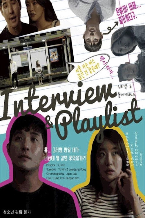 인터뷰 & 플레이리스트