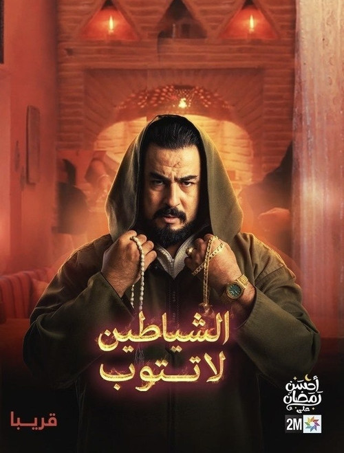Achayatin La Tatoub