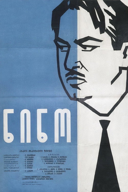 Nino (1959) poster