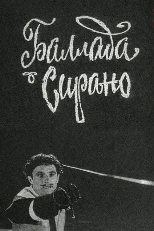 The Ballad of Cyrano