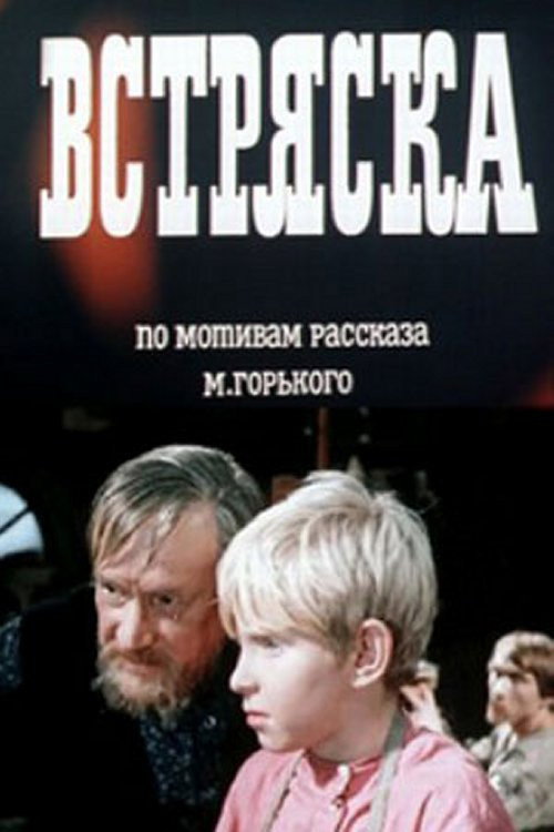 Shake-Up (1970) poster