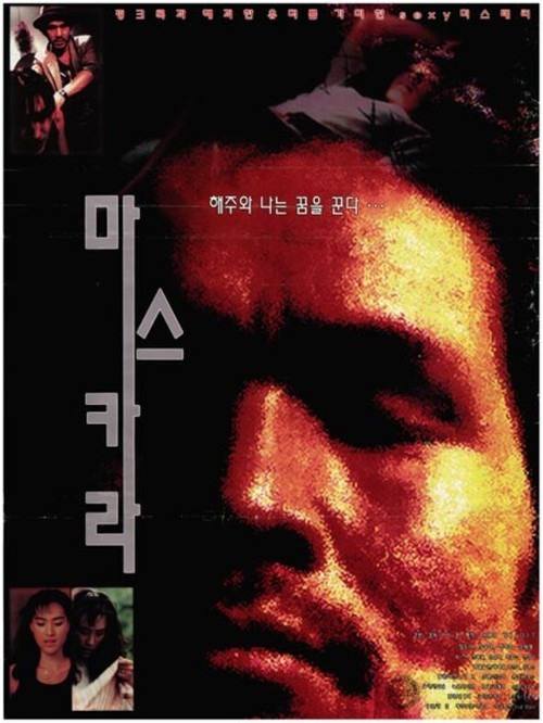 Mascara (1995) poster