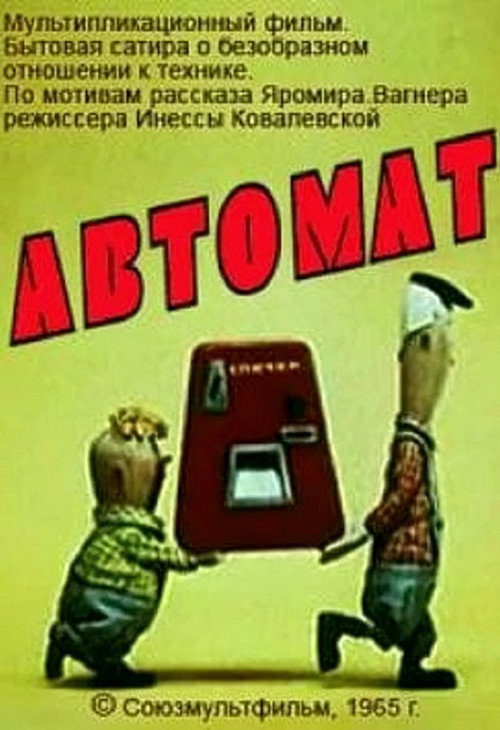Automat (1965) poster