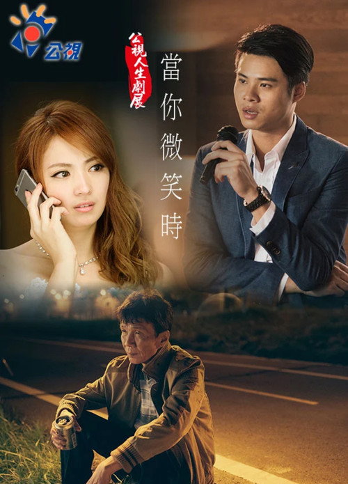 When You're Smiling (2016) poster