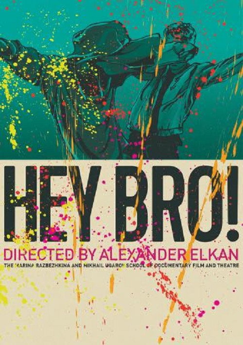 Hey, Bro! (2018) poster