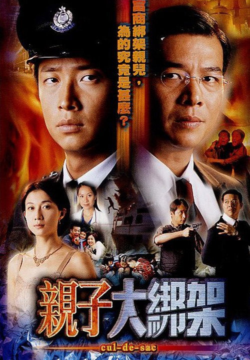 Cul-De-Sac (2002) poster