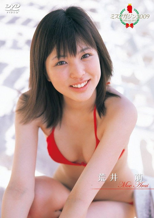 ミスマガジン2009 荒井 萌