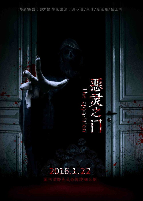 The Apparition (2016) poster