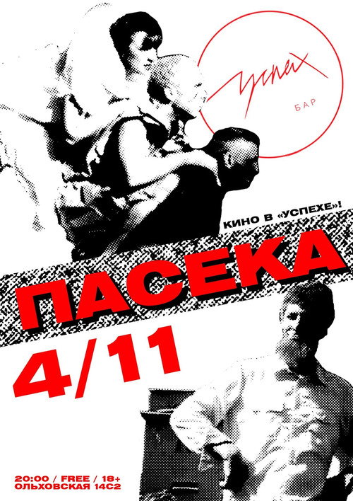 The Apiary (2002) poster