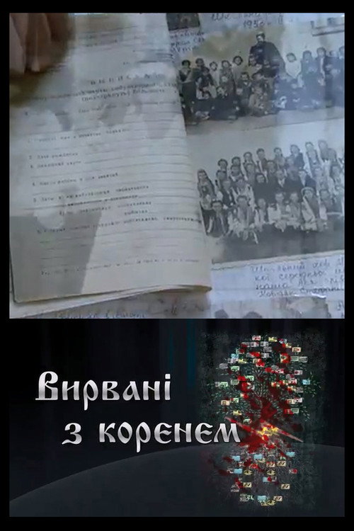 Uprooted (2012) poster