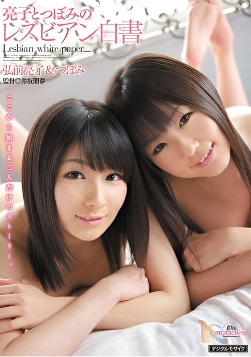The Lesbian White Paper: Ryoko and Tsubomi