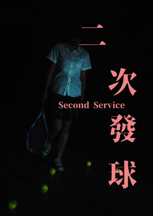 Second Service (2023) poster