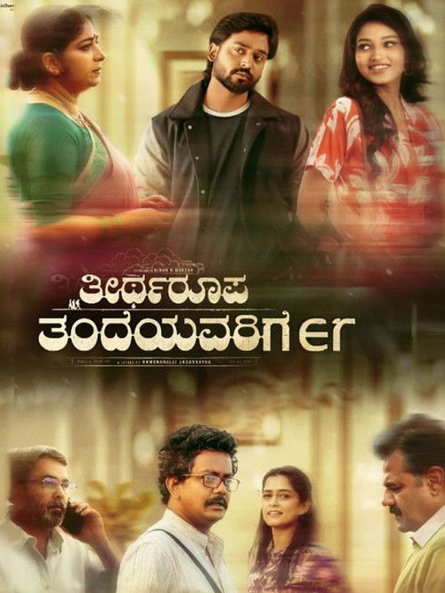 Theertharoopa Thandeyavarige