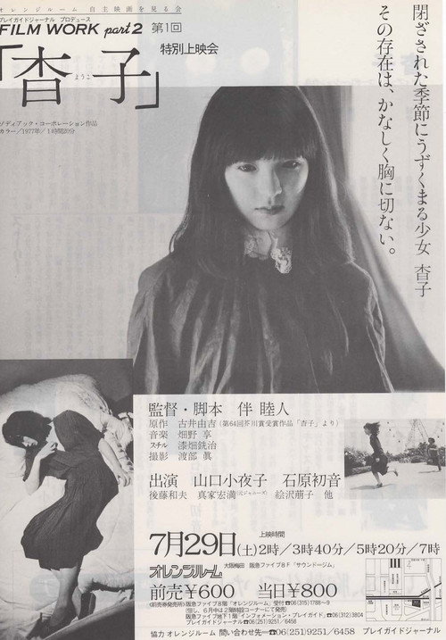 Yoko (1977) poster