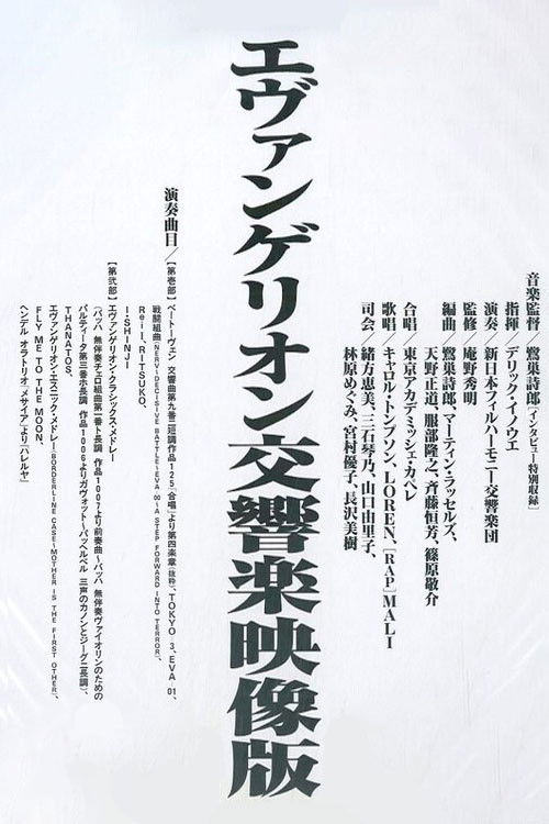 Evangelion Symphony