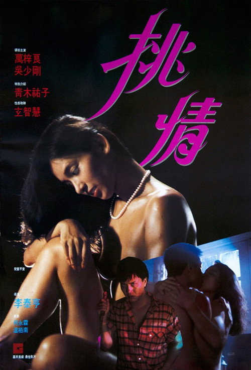 Flirting (1988) poster