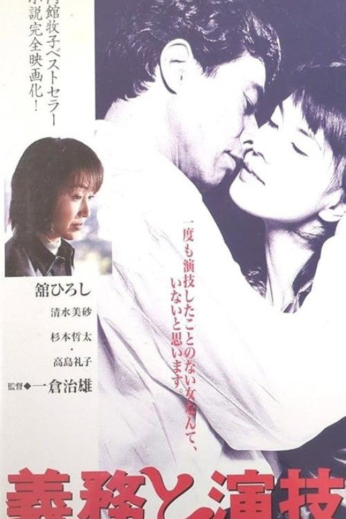 Love and Lies