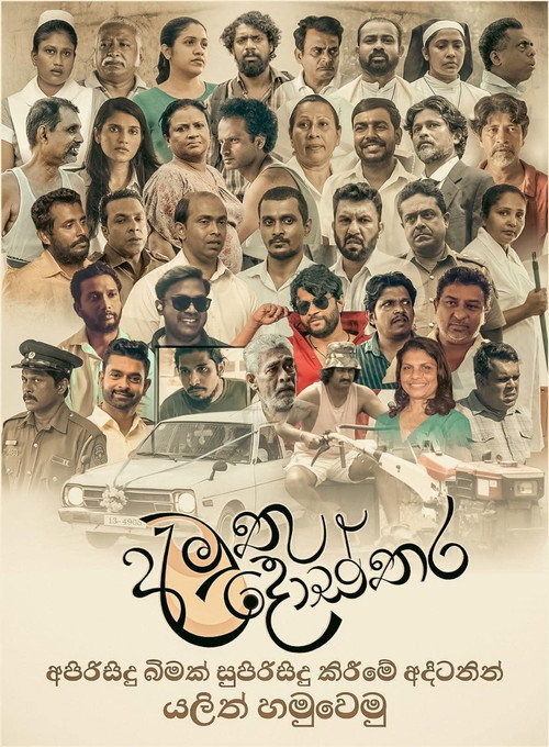 Amuthu Dosthara