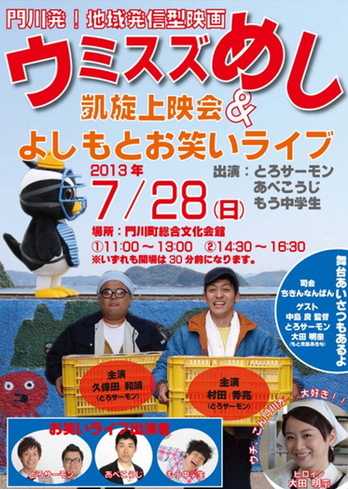 Umisuzu meshi