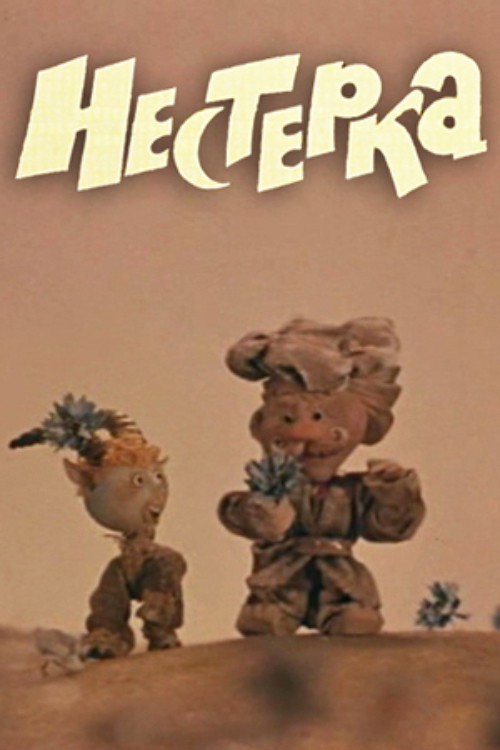 Nesterka (1980) poster