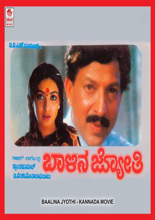 Baalina Jyothi