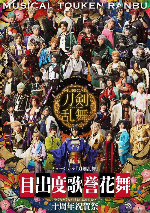 Musical Touken Ranbu - Medetaya Uta no Homare Hananomai - 10th anniversary