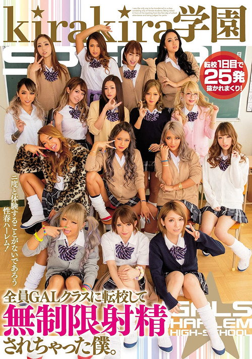 AVOP-349 Kirakira Academy I Transferred To This All Gal School And Now I'm Being Forced To Endlessly Ejaculate