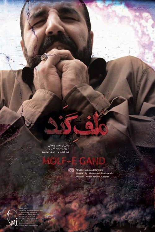 Bad Omen (2009) poster