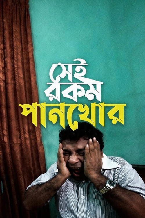 Sei rokom pankhor
