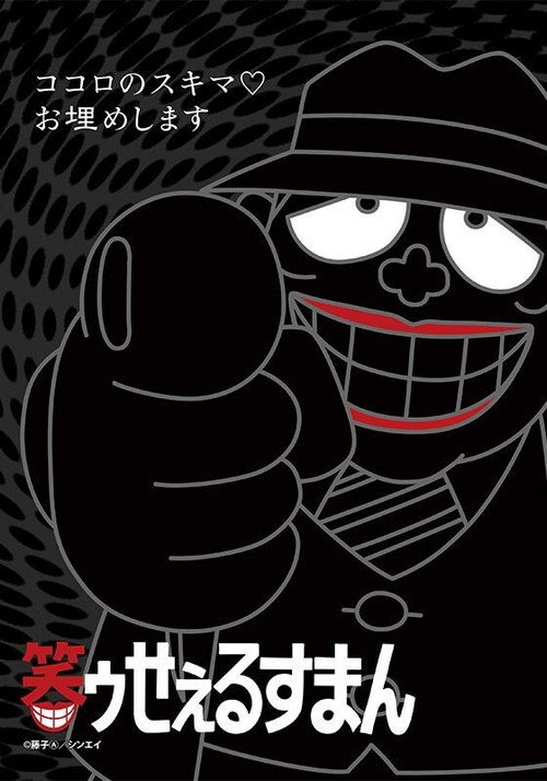 The Laughing Salesman (1989) poster