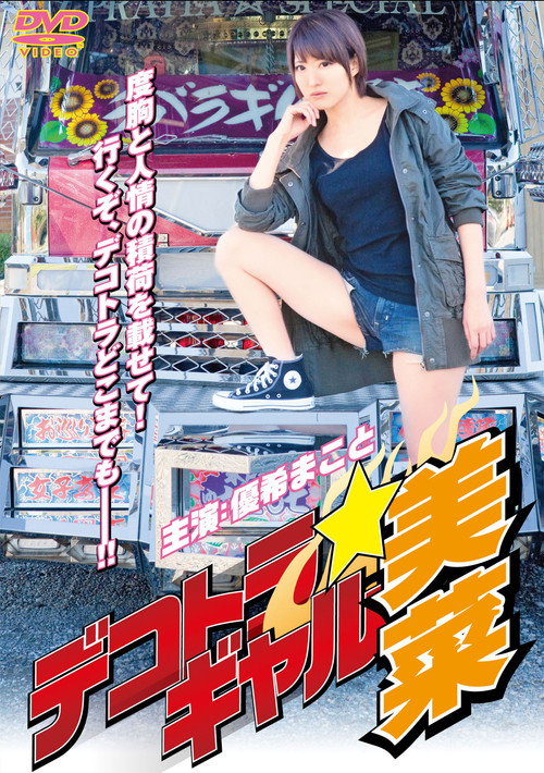 Dekotora Gal Mina