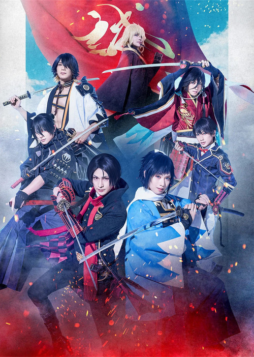 Touken Ranbu the Stage Shiden Tsuketarikitannosomato