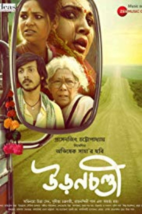 Uronchondi (2018) poster