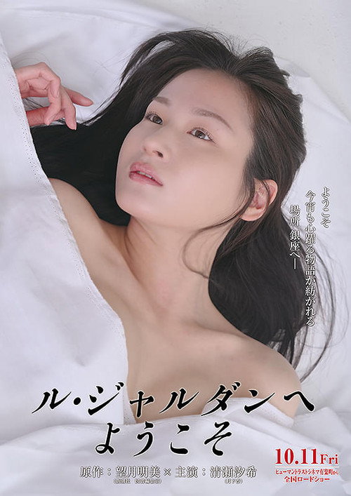 Lu jarudan he youkoso