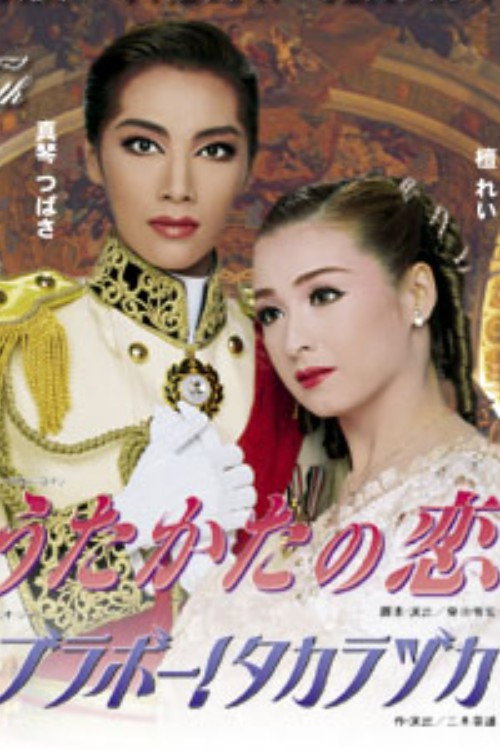 Mayerling (1999) poster