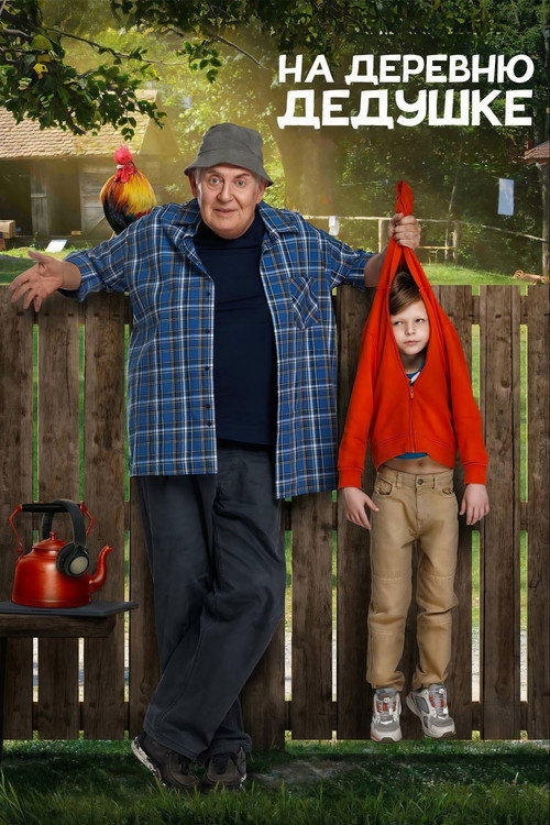 To Grandfather's Village