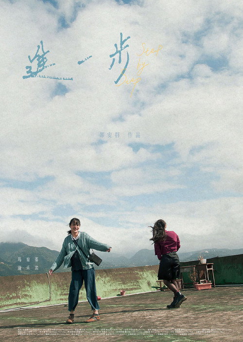 Step by Step (2025) poster
