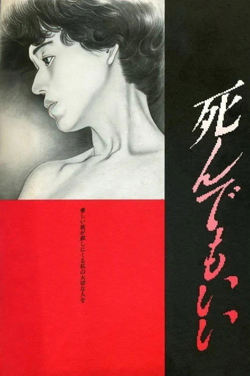 Original Sin (1992) poster