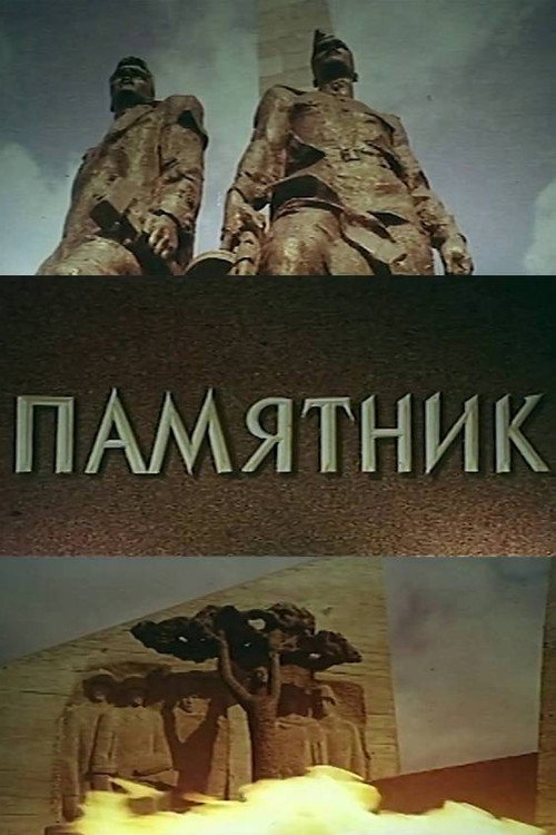 The Monument (1975) poster