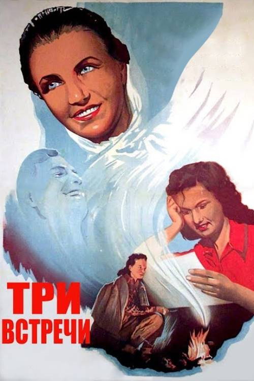 Three Encounters (1949) poster
