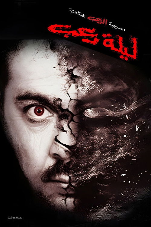 Fright night