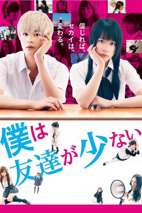 Haganai: I Don't Have Many Friends (Live Action)