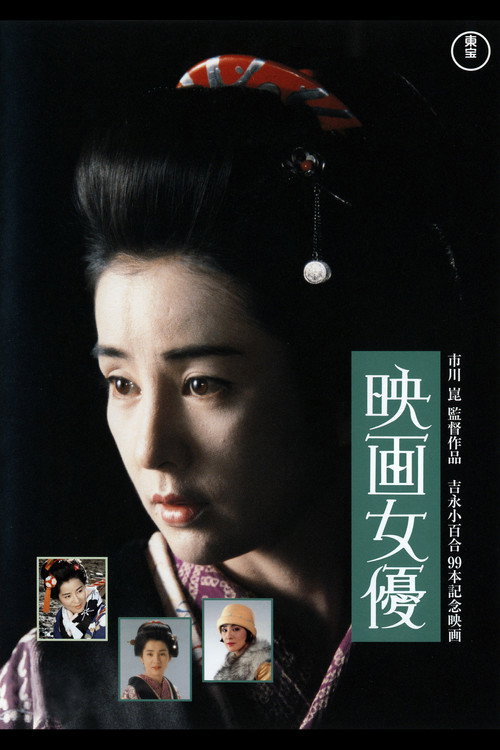 Actress (1987) poster
