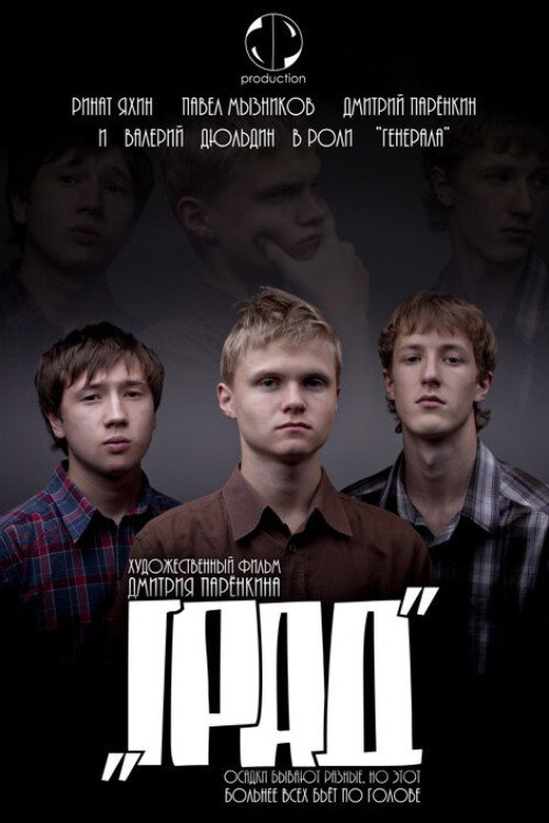 Hail (2010) poster
