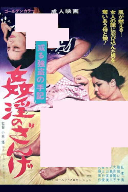 The Confession of Adultery: A Robber's Memoir