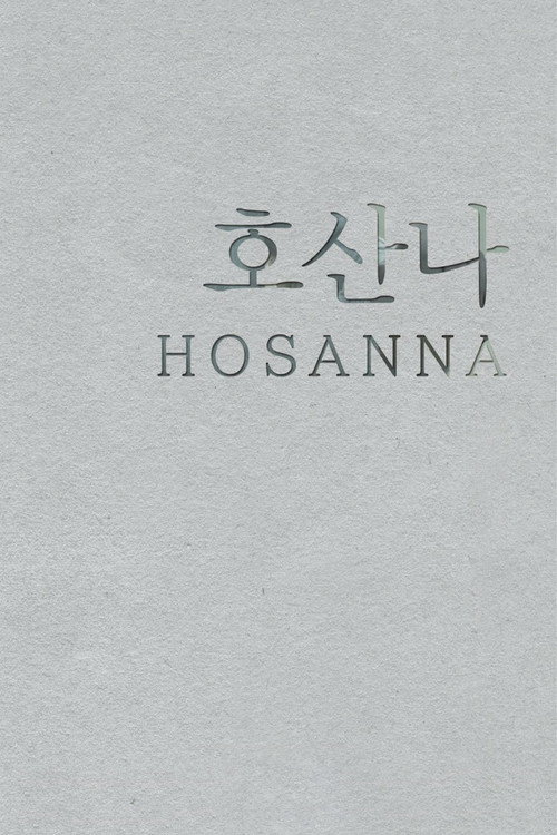Hosanna (2015) poster