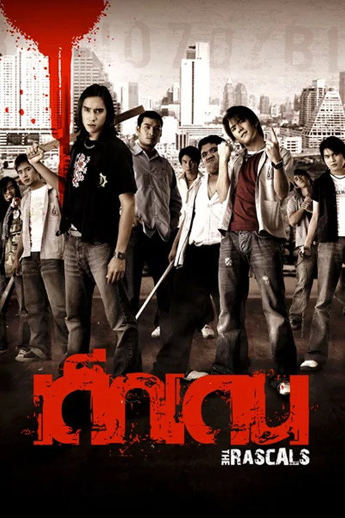 The Rascals (2005) poster